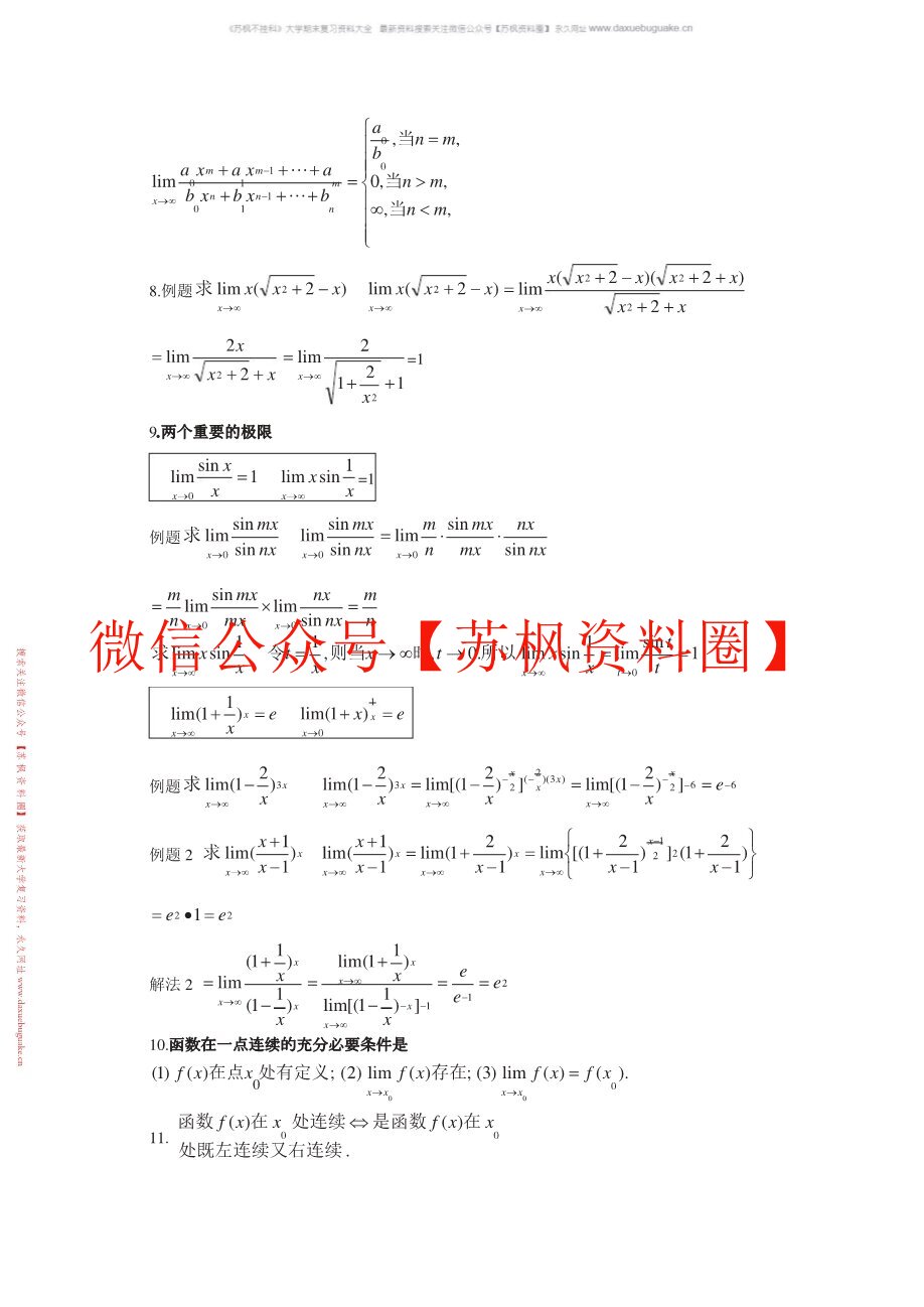 医药高等数学